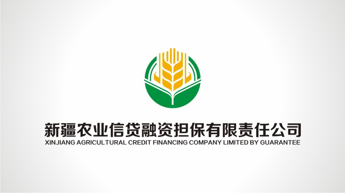 新疆_农业信贷融资担保有限公司_标志设计